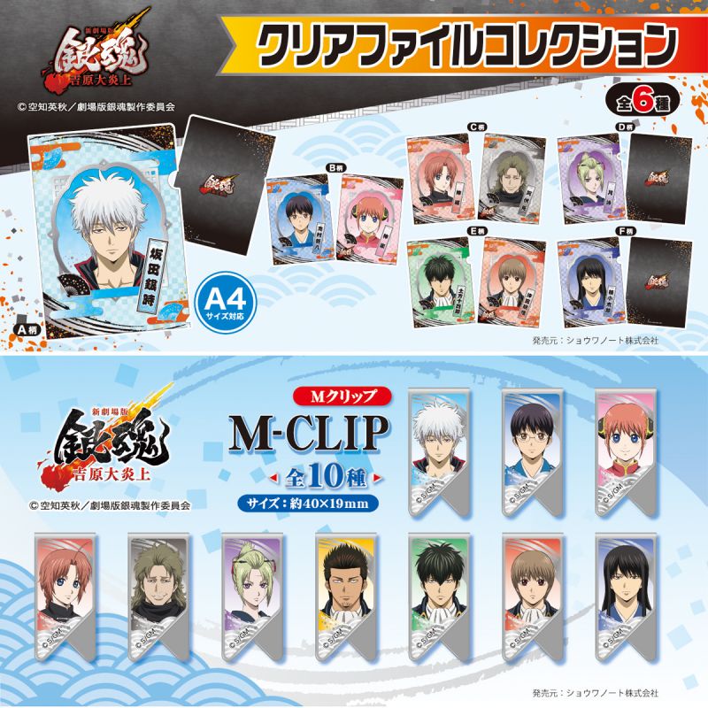 ニュース | 「銀魂」20周年記念サイト