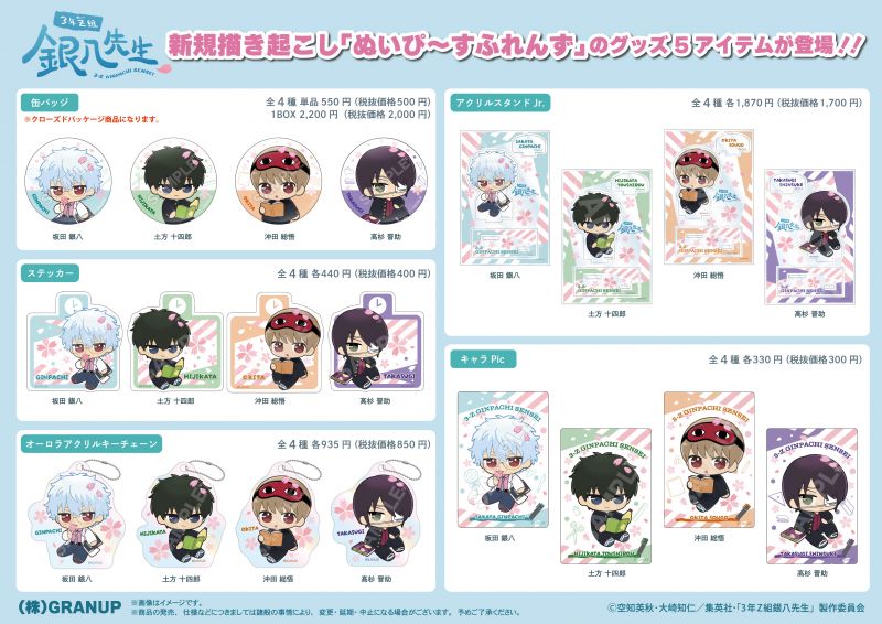 お知らせ | アニメ『3年Z組銀八先生』