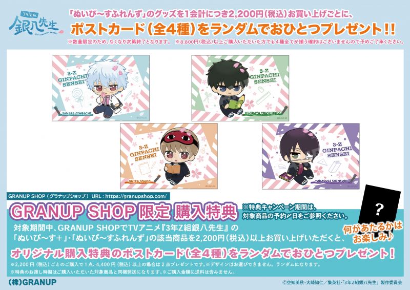 お知らせ | アニメ『3年Z組銀八先生』