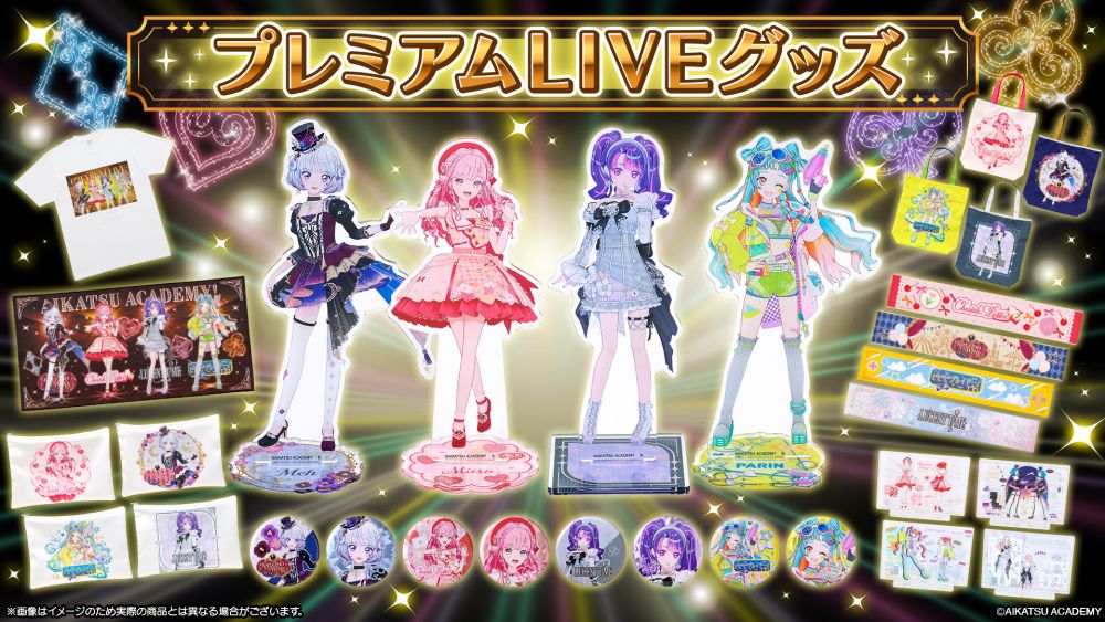 アイカツアカデミー！より、プレミアムLIVEグッズが登場！3月14日LIVE