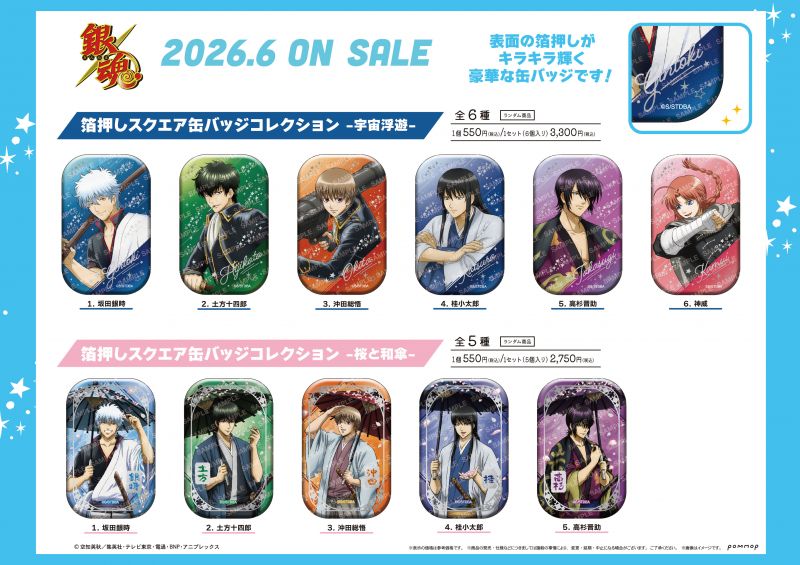 ニュース | 「銀魂」20周年記念サイト