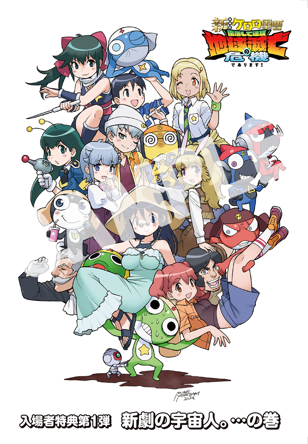 NEWS | 『新劇場版☆ケロロ軍曹 復活して速攻地球滅亡の危機であります