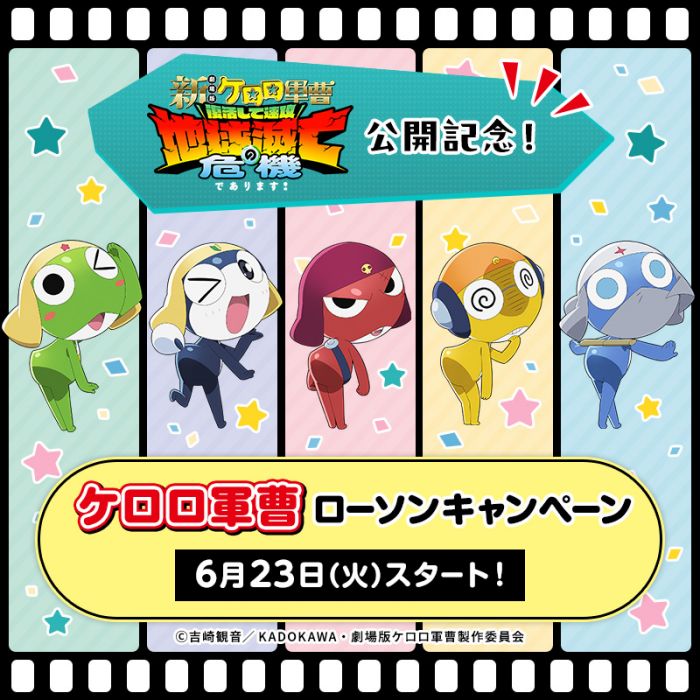 NEWS | ケロロ軍曹 Animation Portal Site