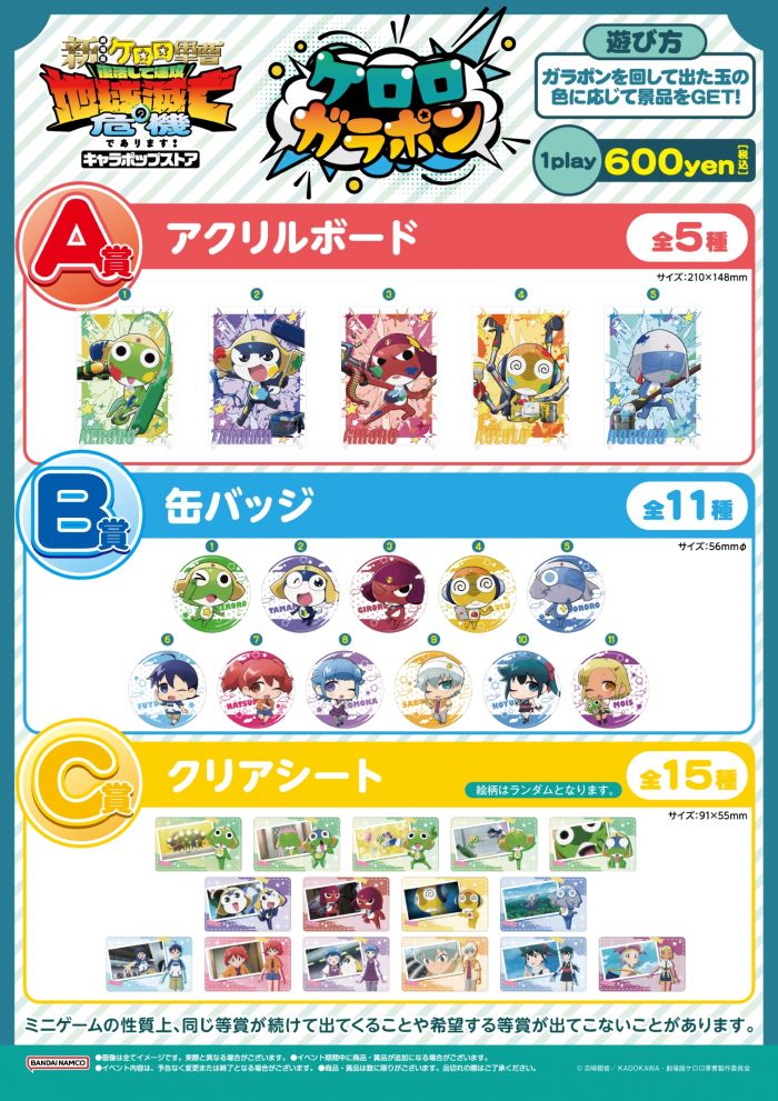 秋葉原アトレをジャック！「新劇場版☆ケロロ軍曹 復活して速攻地球