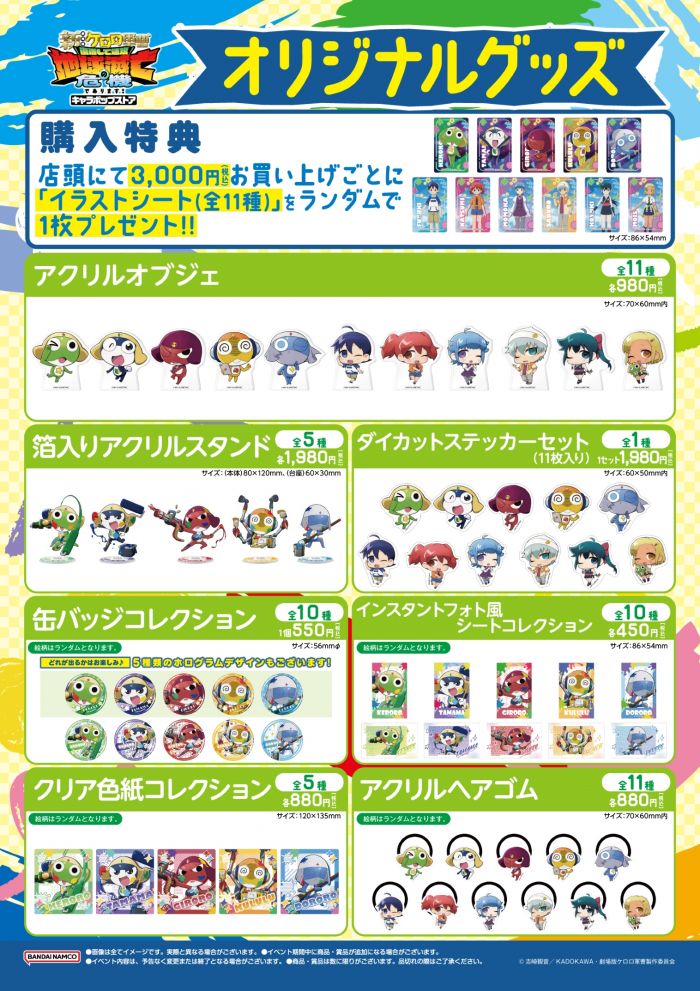 秋葉原アトレをジャック！「新劇場版☆ケロロ軍曹 復活して速攻地球