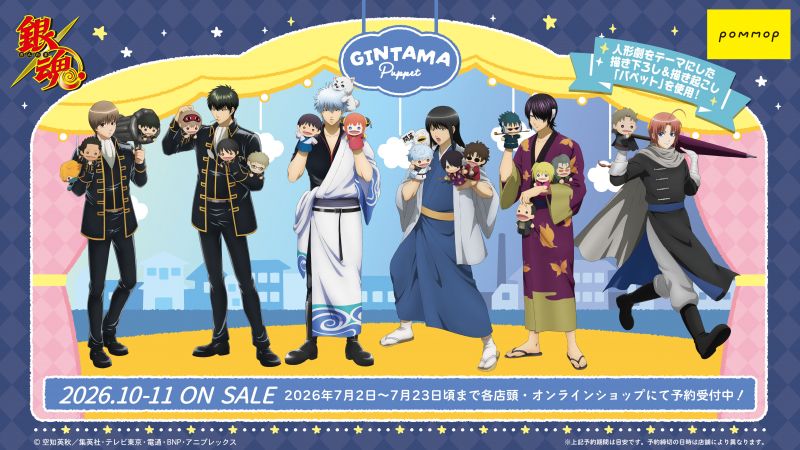 ニュース | 「銀魂」20周年記念サイト