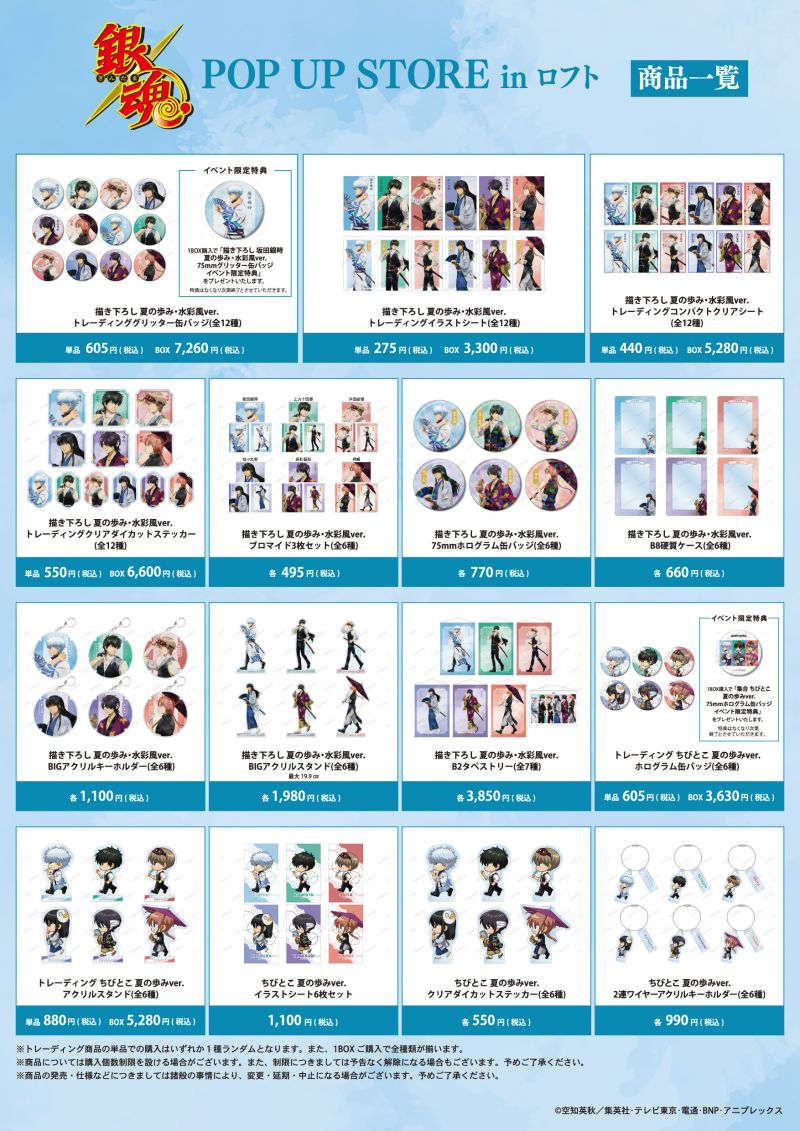 銀魂』POP UP STORE in ロフト」の詳細情報が解禁！ | 株式会社