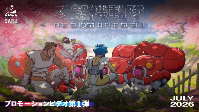 新作TVアニメーション『攻殻機動隊 THE GHOST IN THE SHELL』7月より