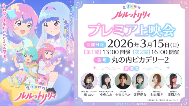 2026年4月放送 TVアニメ『魔法の姉妹ルルットリリィ』 「リリィ＆ルル