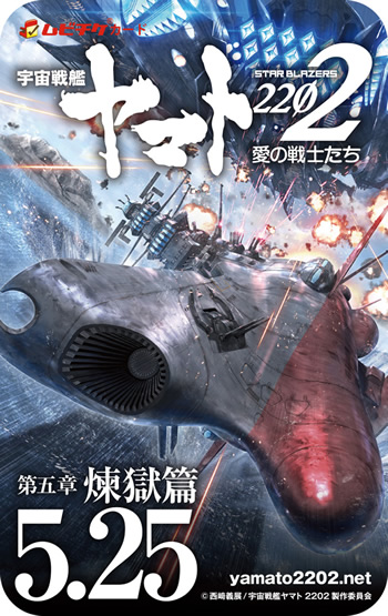 宇宙戦艦ヤマト2202 愛の戦士たち』第五章「煉獄篇」ED主題歌“ありまし