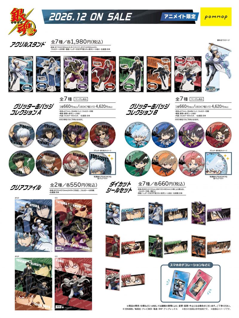 ニュース | 「銀魂」20周年記念サイト