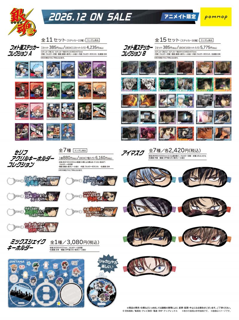 ニュース | 「銀魂」20周年記念サイト