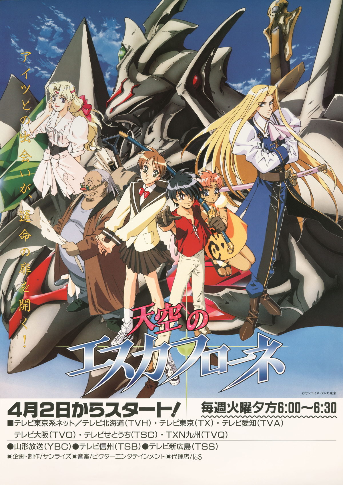 大特価即納Aセル画　天空のエスカフローネ（The Vision of Escaflowne）　其の15 天空のエスカフローネ