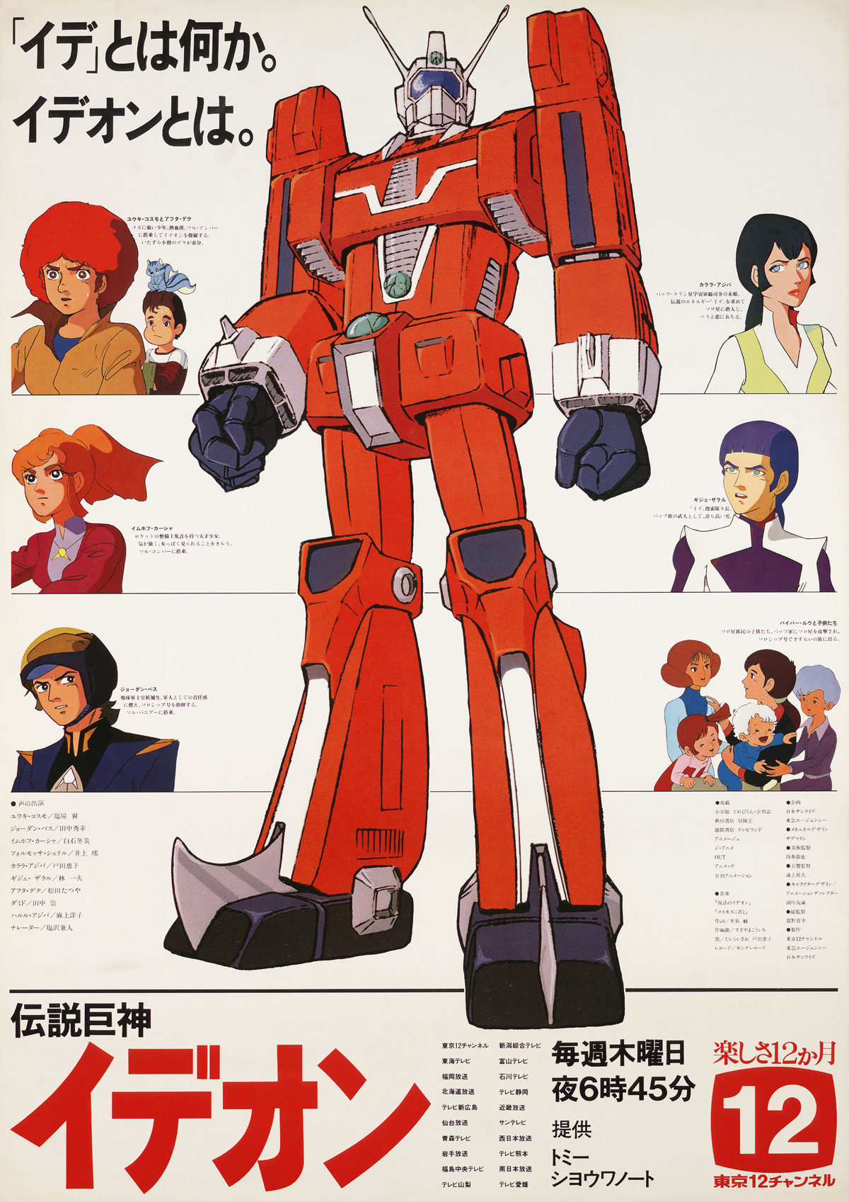 SPACE RUNAWAY IDEON｜List of Works｜SUNRISE