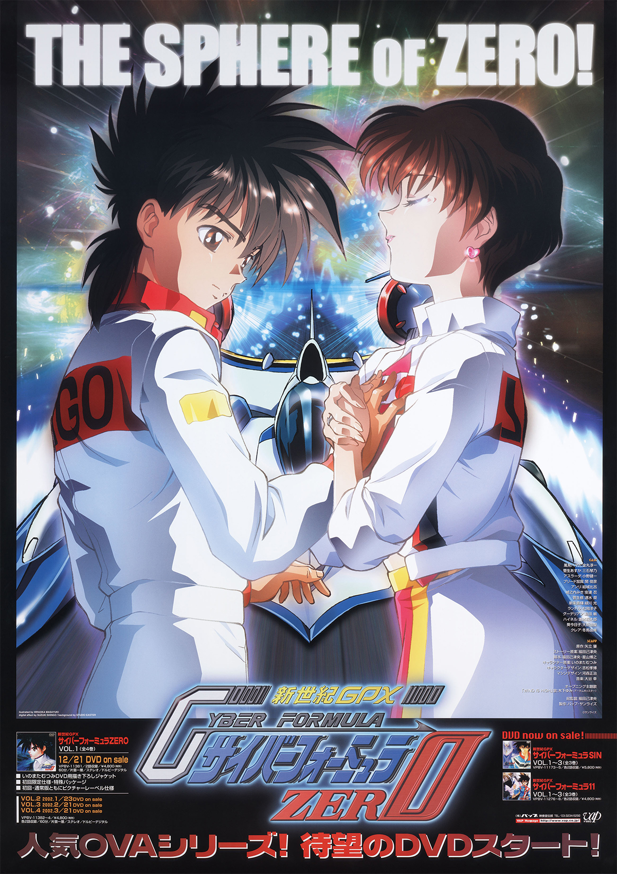 DVD BOX】新世紀GPXサイバーフォーミュラ ZERO - アニメ