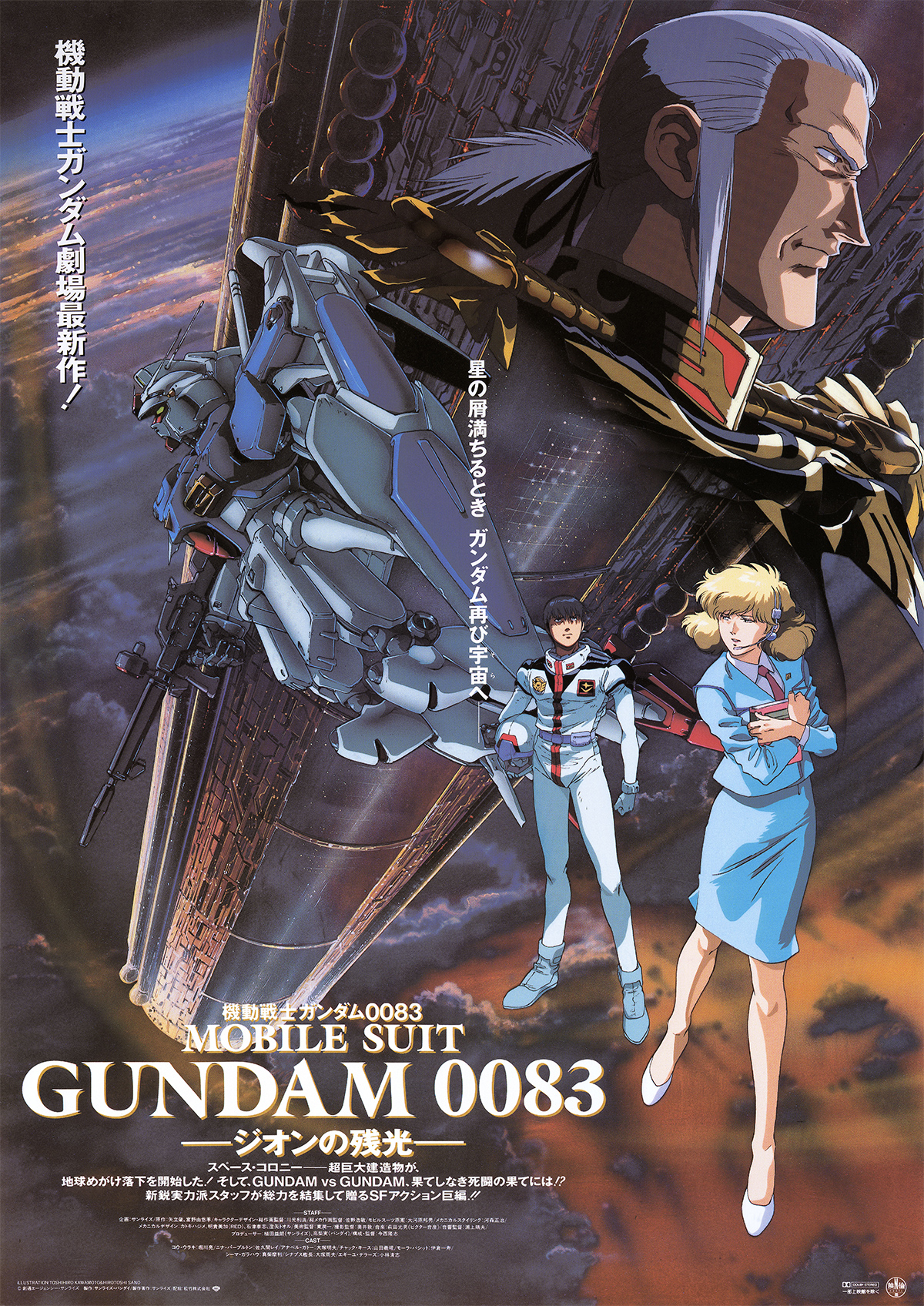 未使用 50℃数 Gガンダム テレホンカード アニメ ジオンの残光 モビルスーツ SDガンダムテレカ 非売品