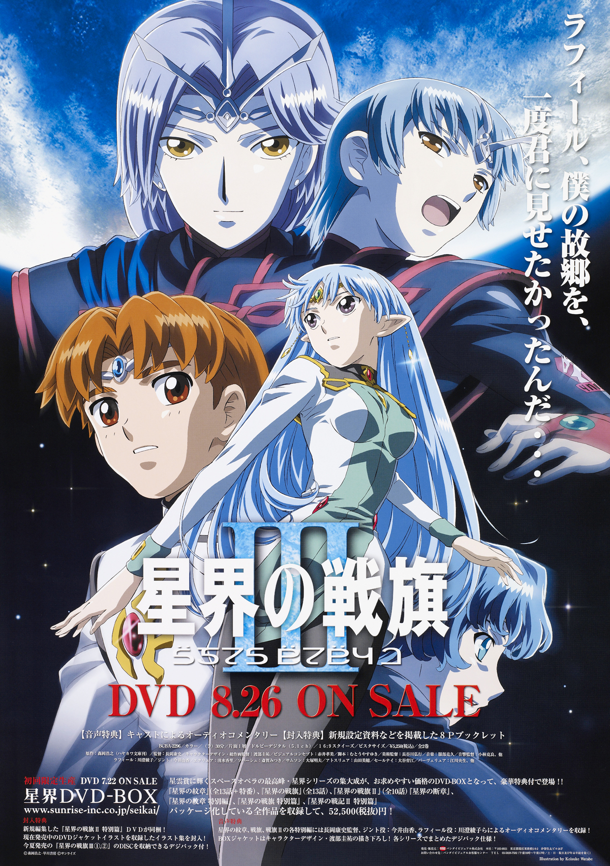 星界 DVD-BOX+星界の戦旗3全2巻 シリーズ全話DVDセットの+radiokameleon.ba