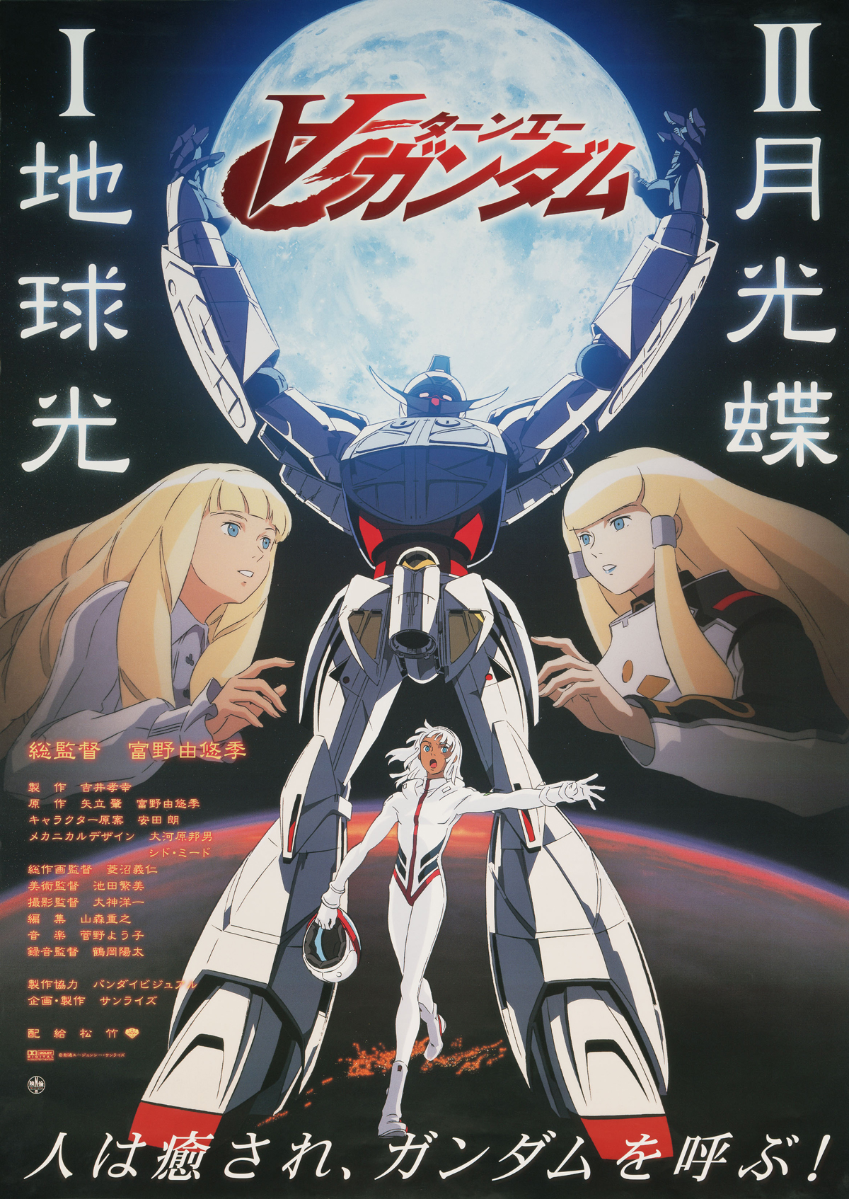 ∀ガンダム I 地球光& II 月光蝶 (初回限定版) [Blu-ray] g6bh9ry