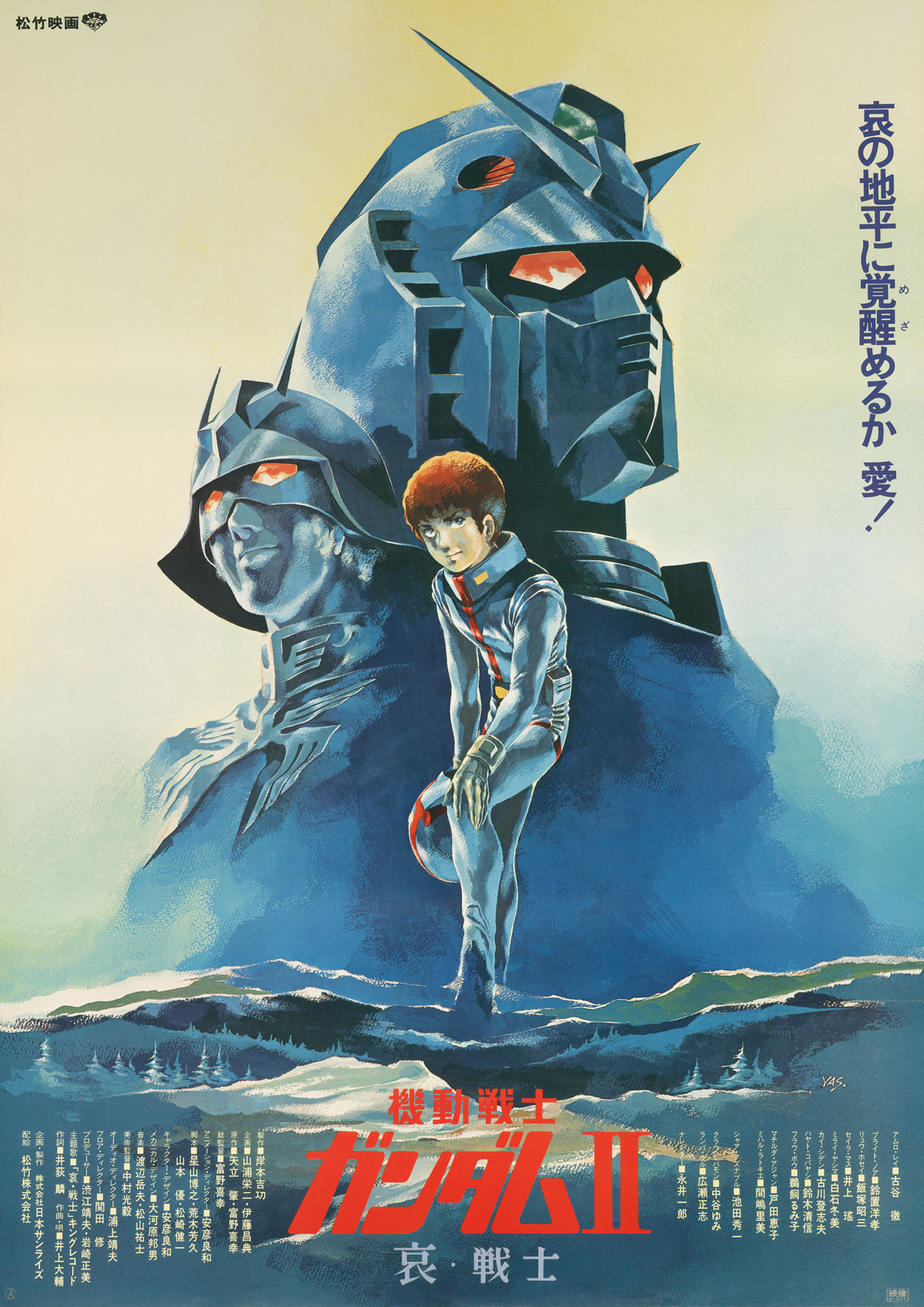 数量限定!特売 映画 機動戦士ガンダム 告知ポスター 1981年 非売品