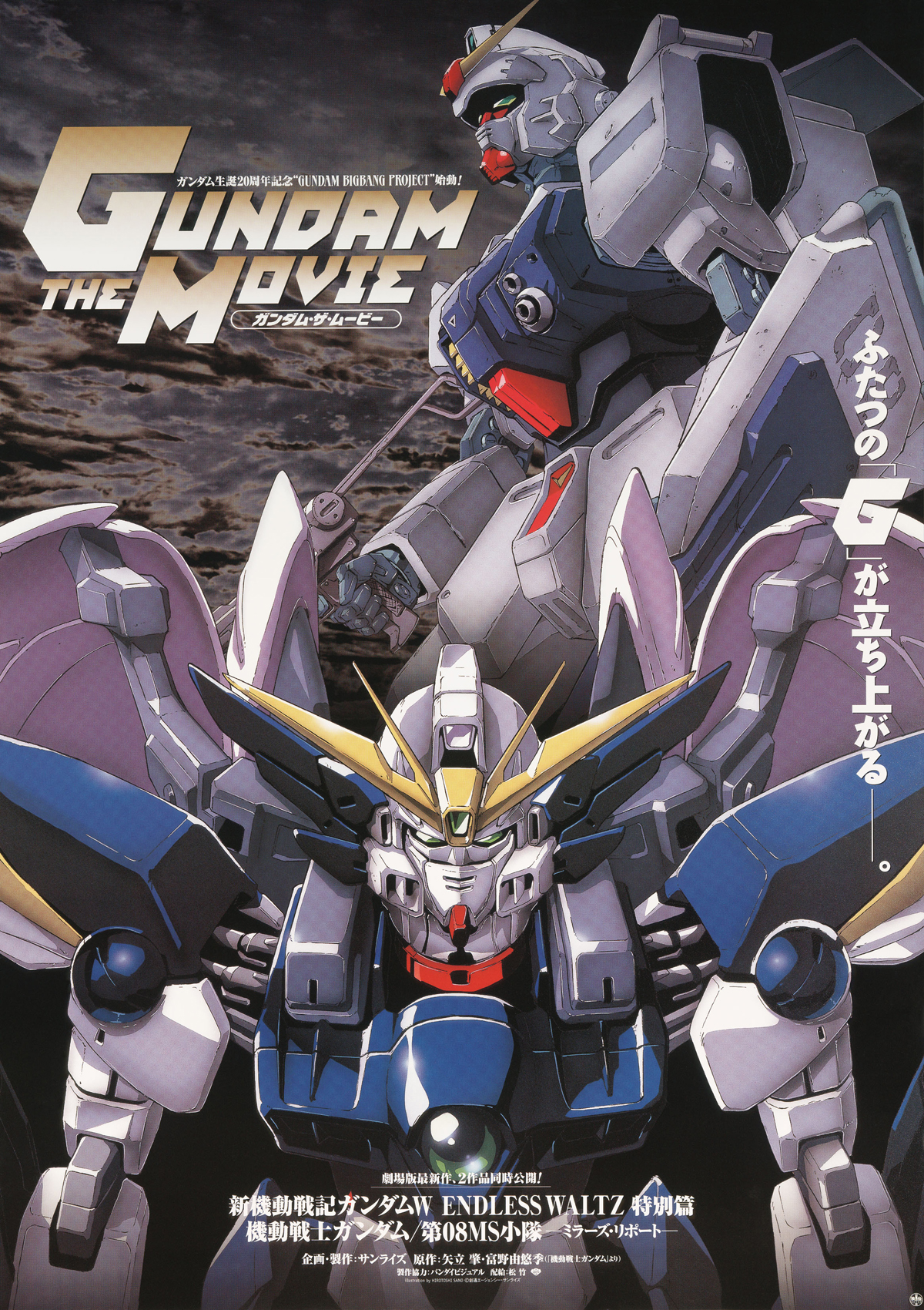 NEW MOBILE REPORT GUNDAM WING Endless Waltz Special Edition｜List