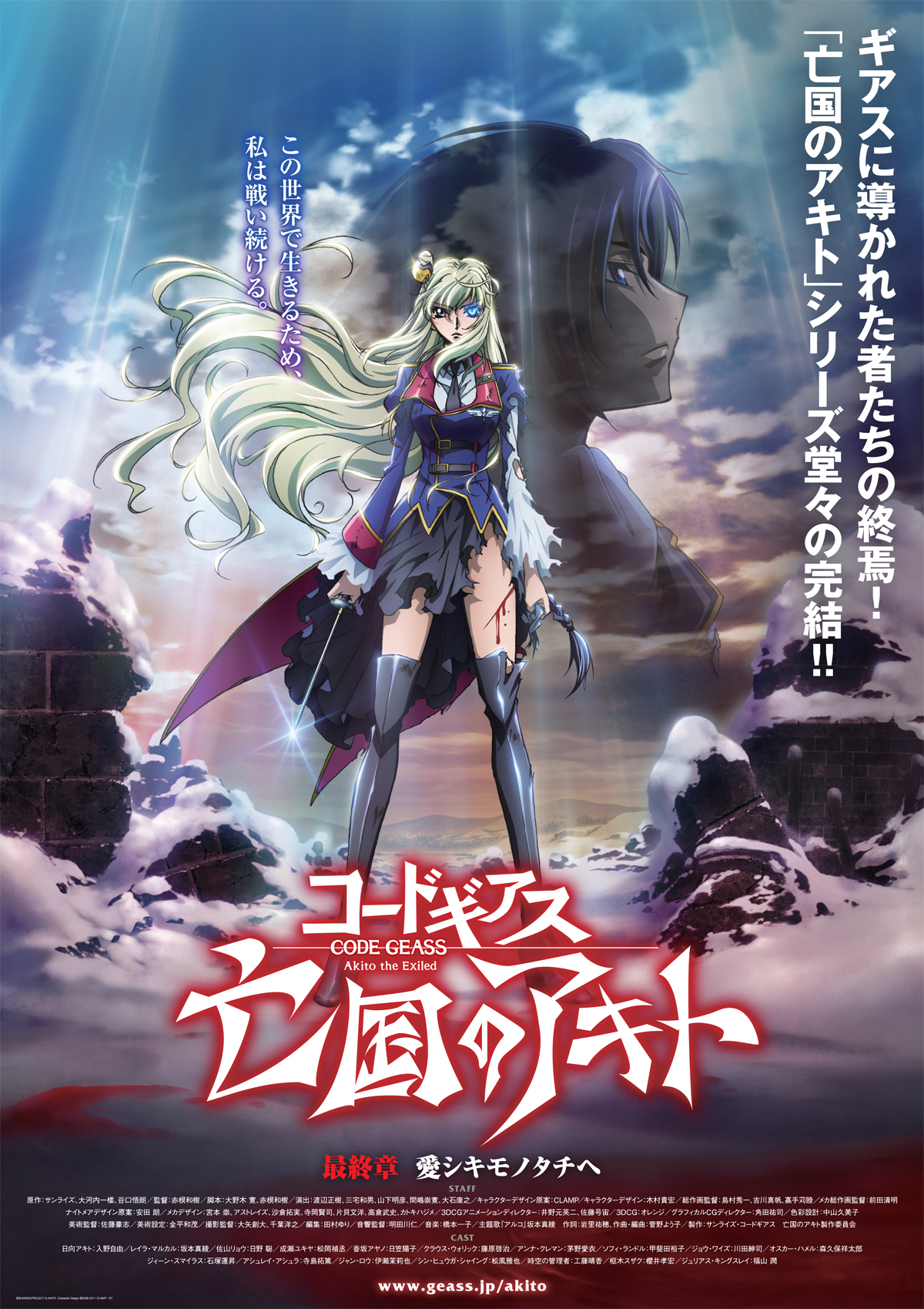 CODE GEASS Akito The Exiled｜List Of Works｜SUNRISE