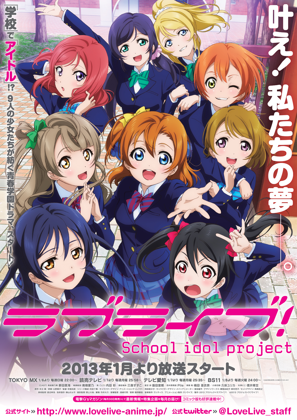 Love Live! School Idol Project｜List of Works｜SUNRISE