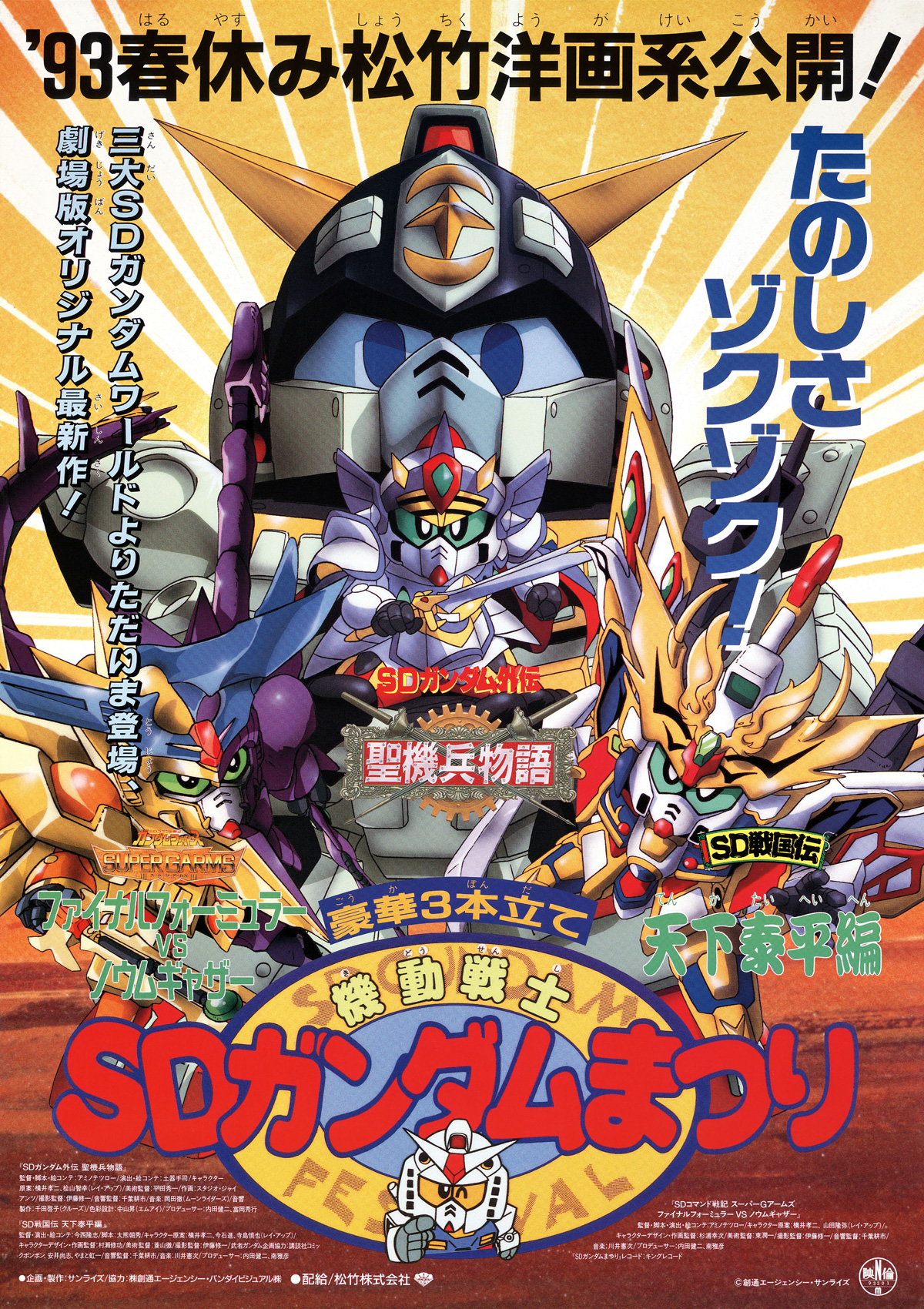 ＳＤガンダム外伝 聖機兵物語｜作品紹介｜サンライズ