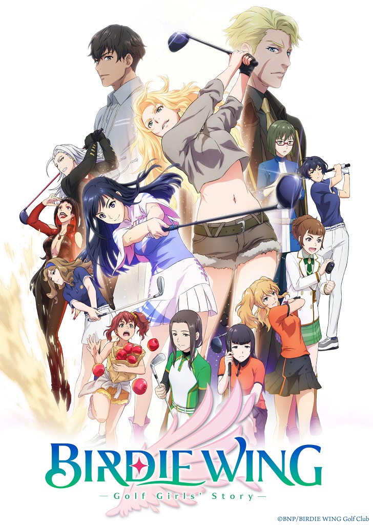 作品情報 : BIRDIE WING -Golf Girls' Story- Season 1 | 株式会社