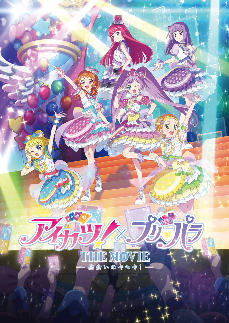 プリちゃん、アイカツ、ディズニー、プリパラ Dream Collaboration Festival（アイカツ！シリーズ＆プリティー