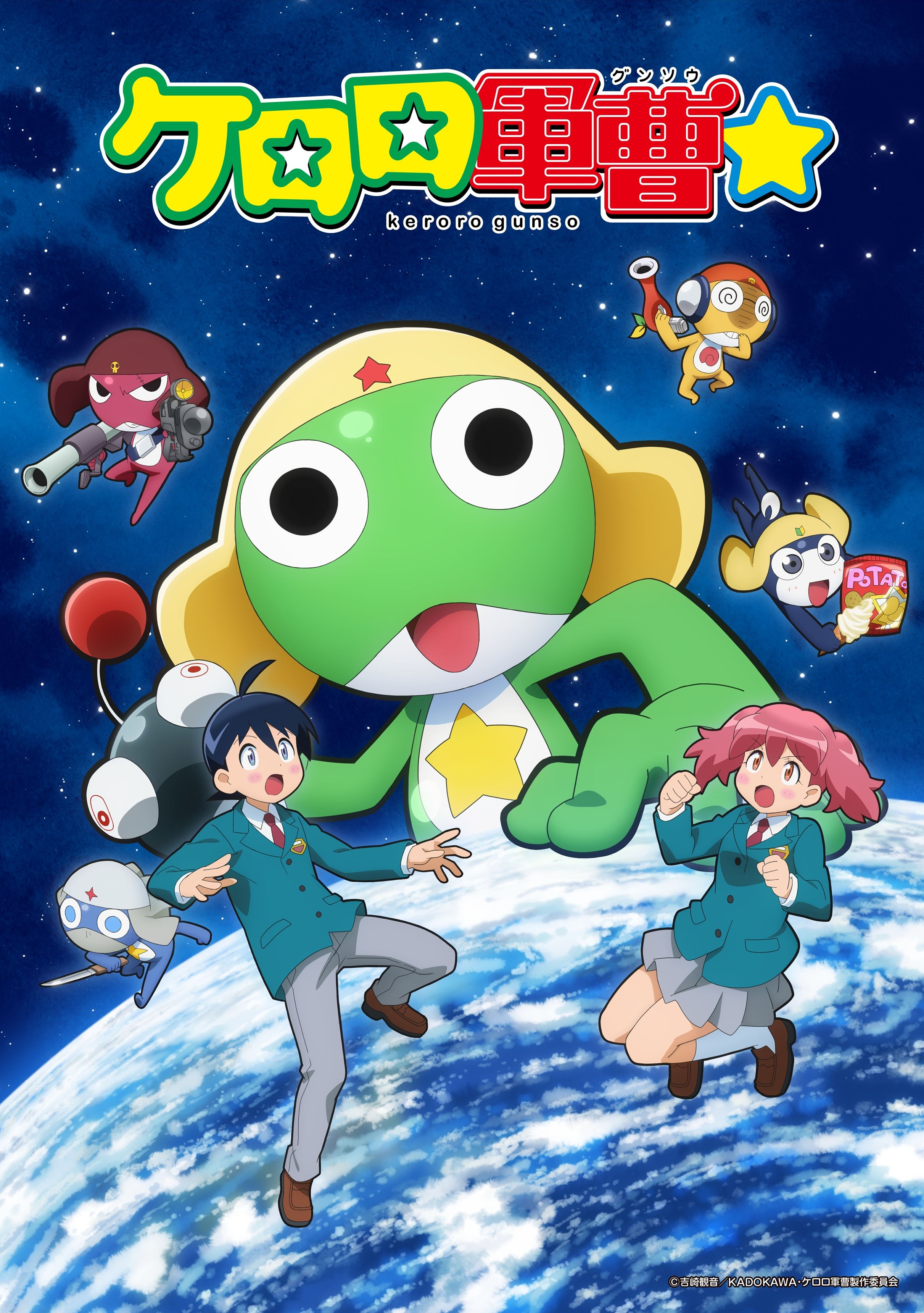 ゲロロ軍曹さん専用 作品情報 : ケロロ軍曹☆ | 株式会社バンダイナムコピクチャーズ