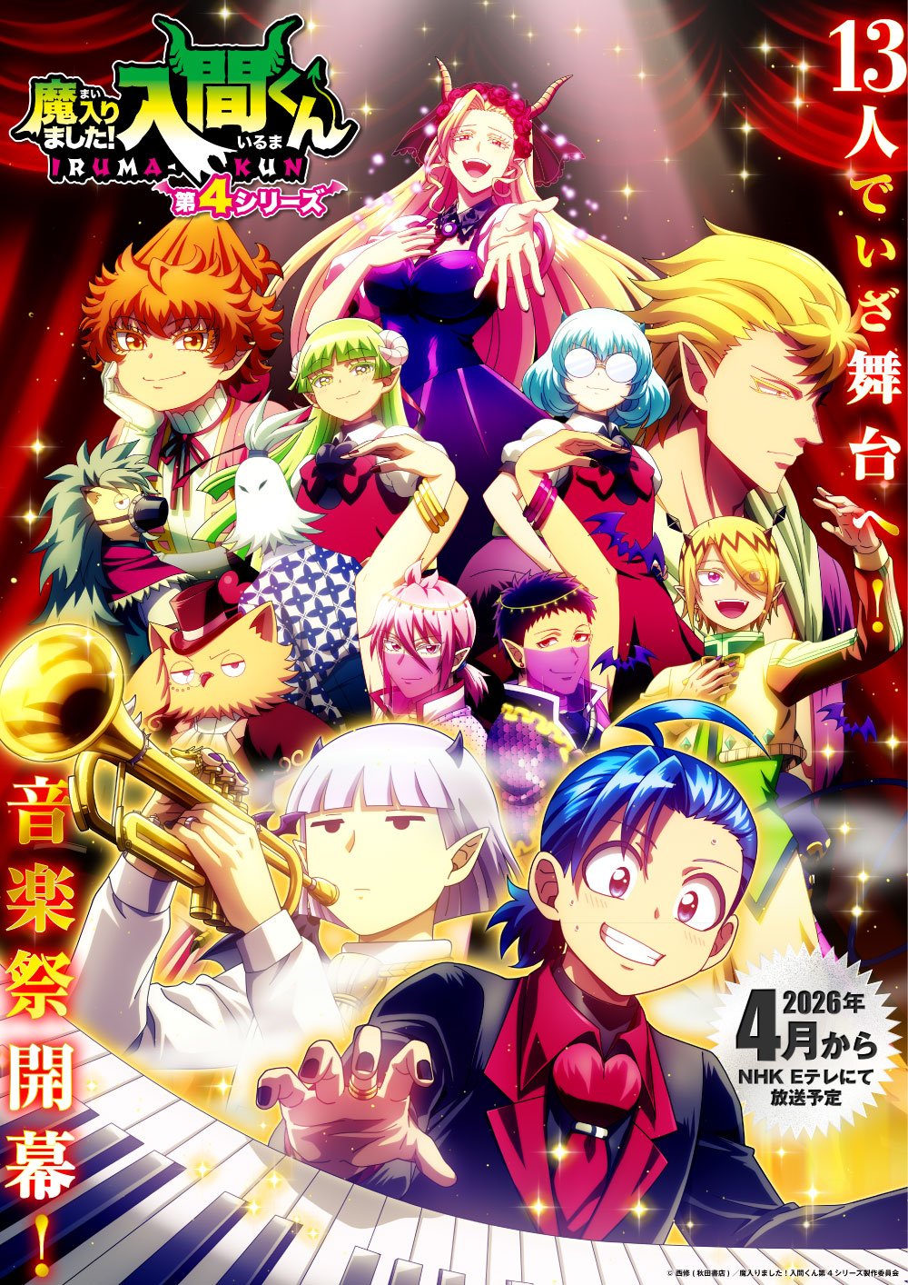 魔入りました！入間くん 魔入りました！入間くん | バンダイチャンネル｜最新作から不朽の名作