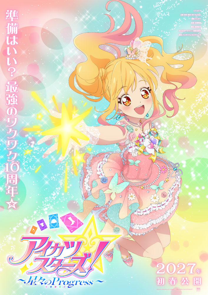 作品情報 : アイカツオンパレード！ | 株式会社バンダイナムコピクチャーズ