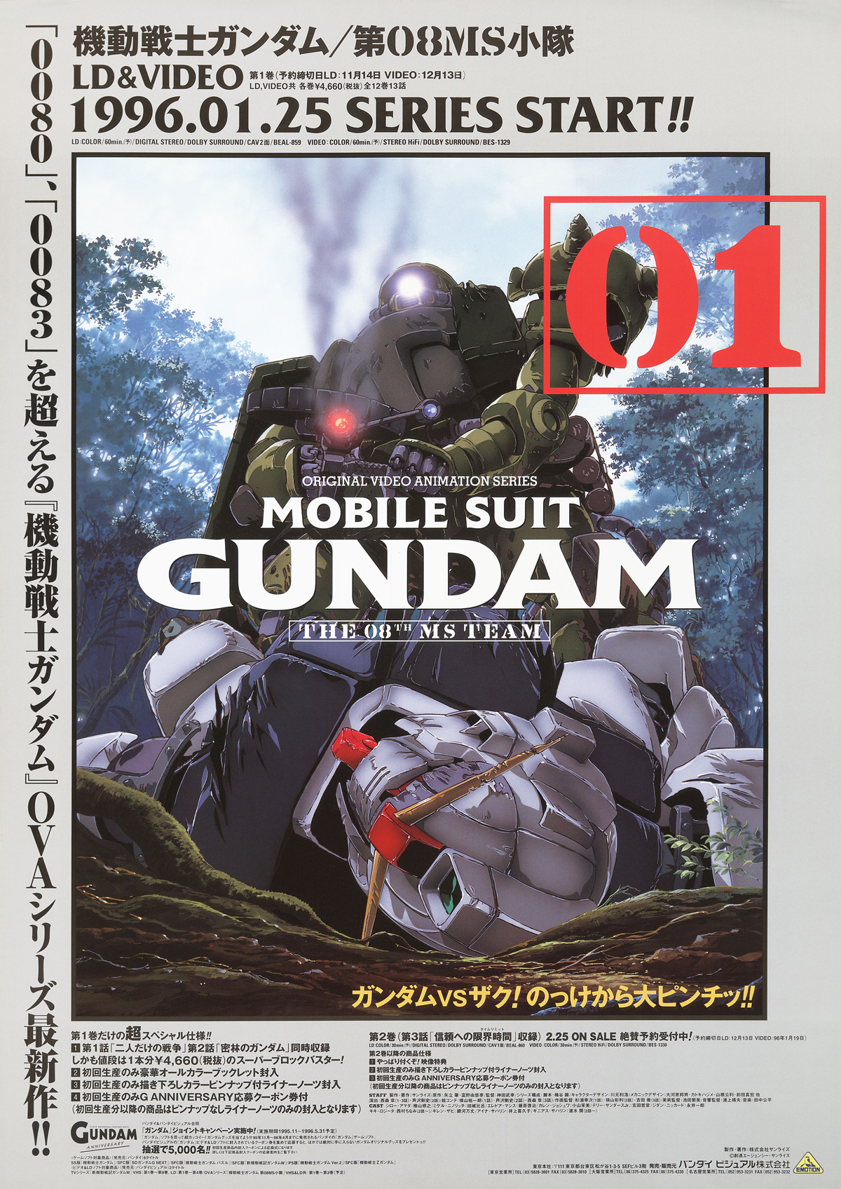 新作入荷！！ 機動戦士ガンダム/第08MS小隊 DVD4巻セット [マーケット DVD