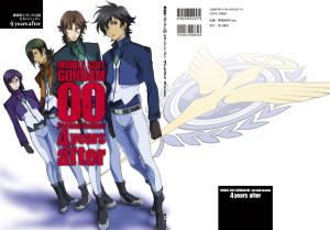 機動戦士ガンダム00 1st season] 「機動戦士ガンダム00」セカンド