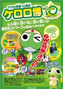 ケロロ軍曹 ケロロ軍曹連載10周年記念gwイベント ケロロ博 開催 作品紹介 サンライズ