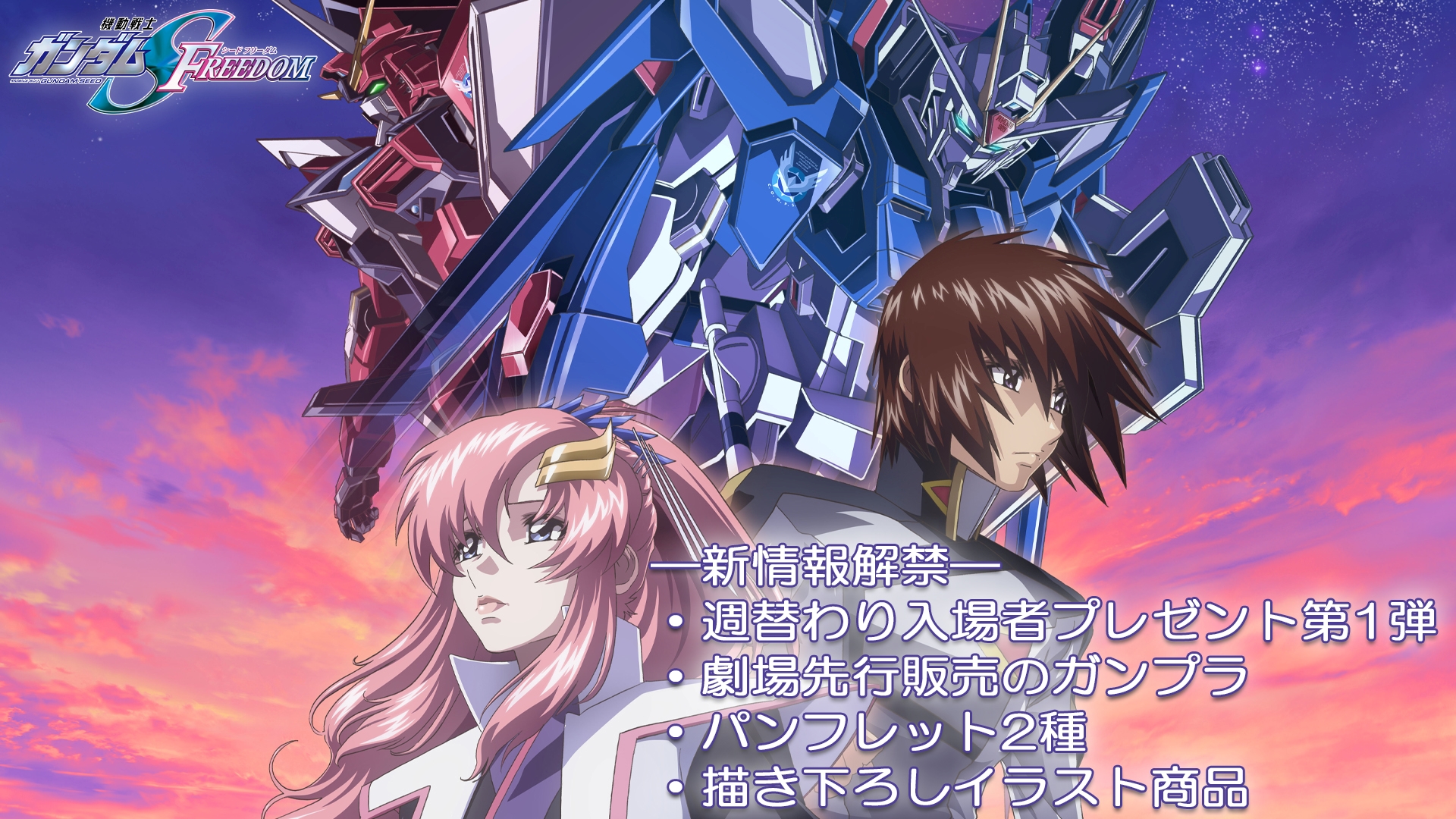 新着情報 | 機動戦士ガンダムSEEDシリーズ公式サイト