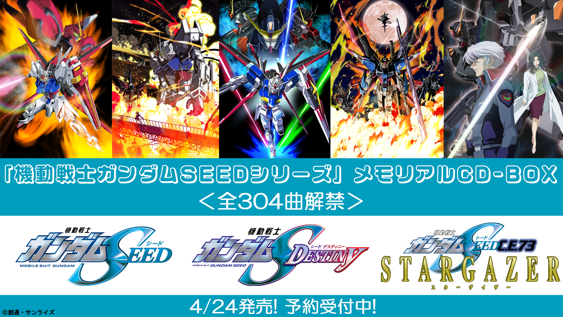 歌唱戦士ガンダムSEED SCORE 非売品グッズ - キャラクターグッズ