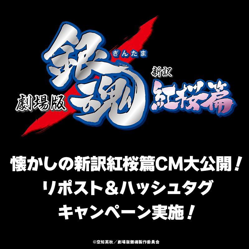 ニュース | 「銀魂」20周年記念サイト
