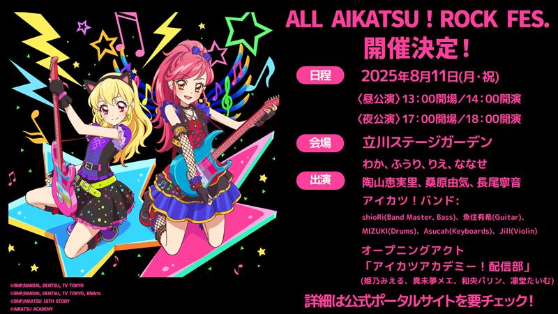 アイカツ 専用ページ オールアイカツ!公式ポータルサイト