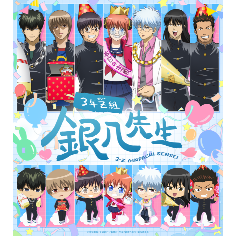 お知らせ | アニメ『3年Z組銀八先生』