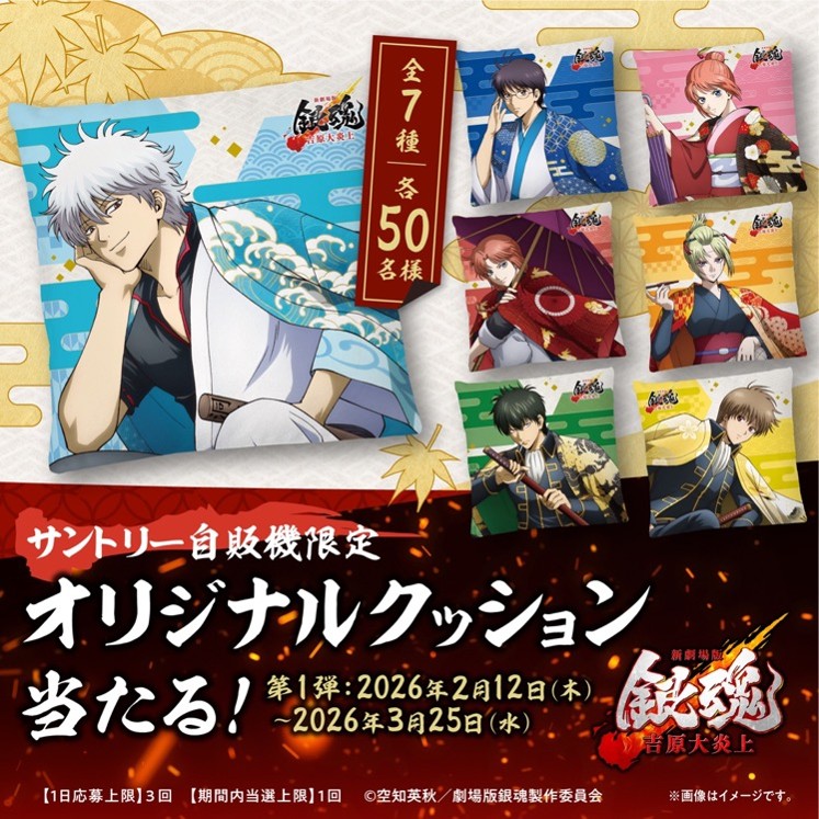 ニュース | 「銀魂」20周年記念サイト