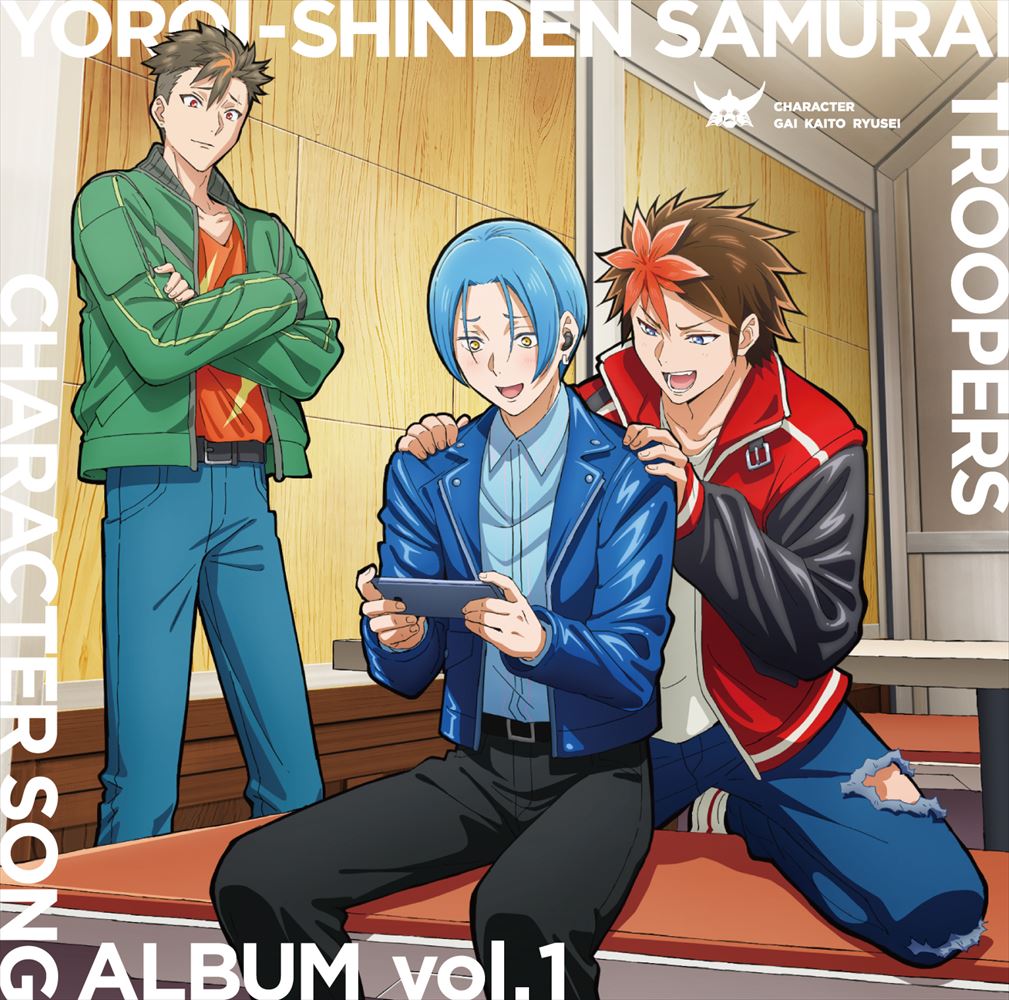 鎧真伝サムライトルーパー CHARACTER SONG ALBUM 発売決定！