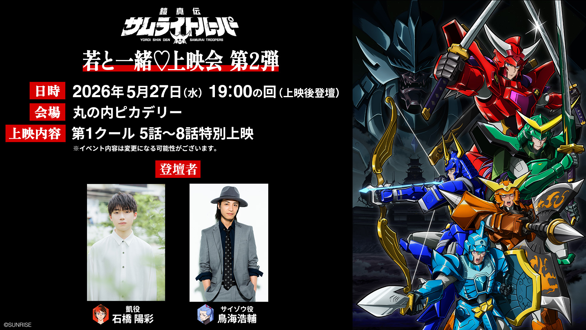 若と一緒♡振り返り上映会 第2弾 開催決定！