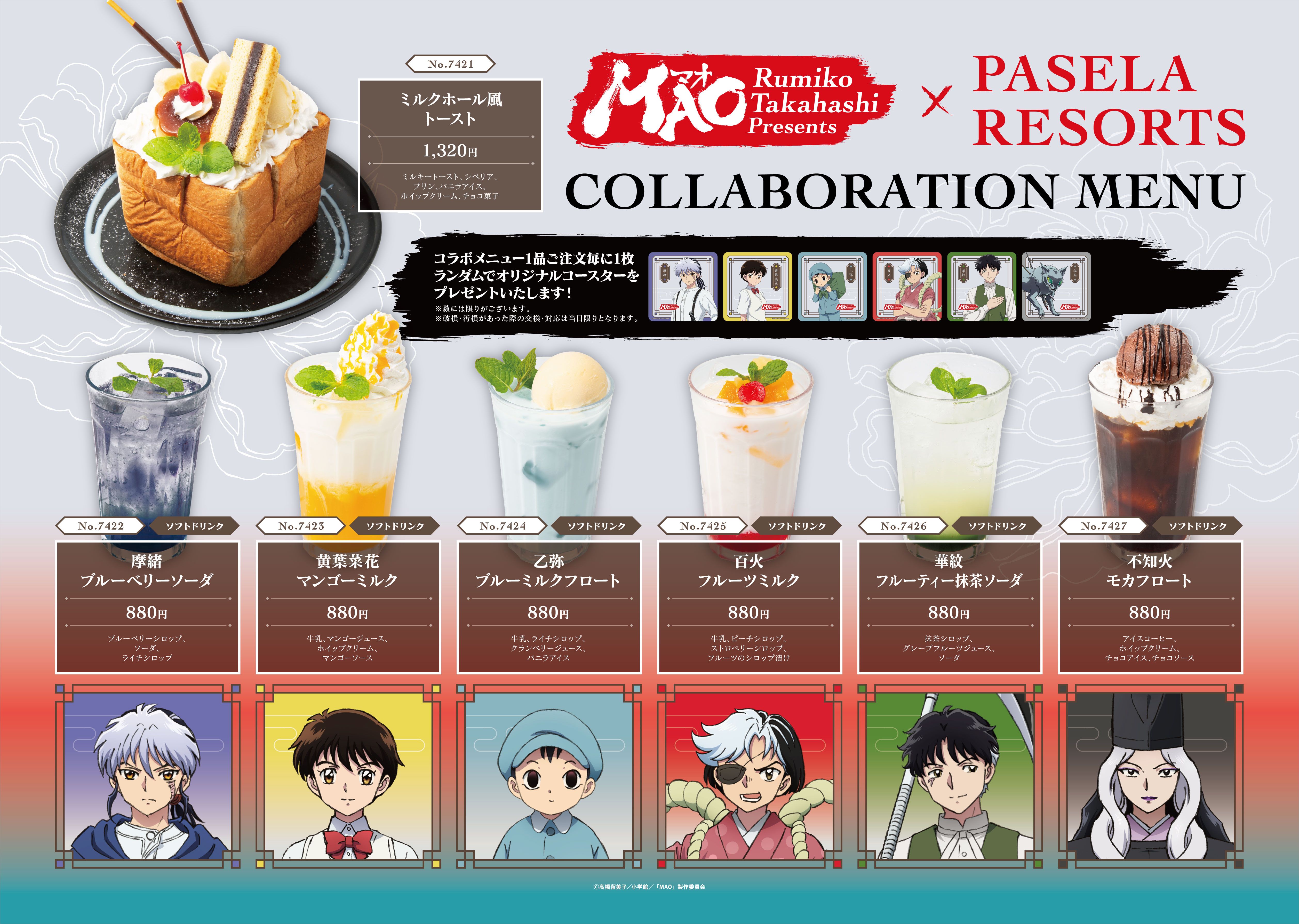 カラオケパセラのコラボ開催！最新情報(NEWS) ｜TVアニメ『MAO』公式サイト