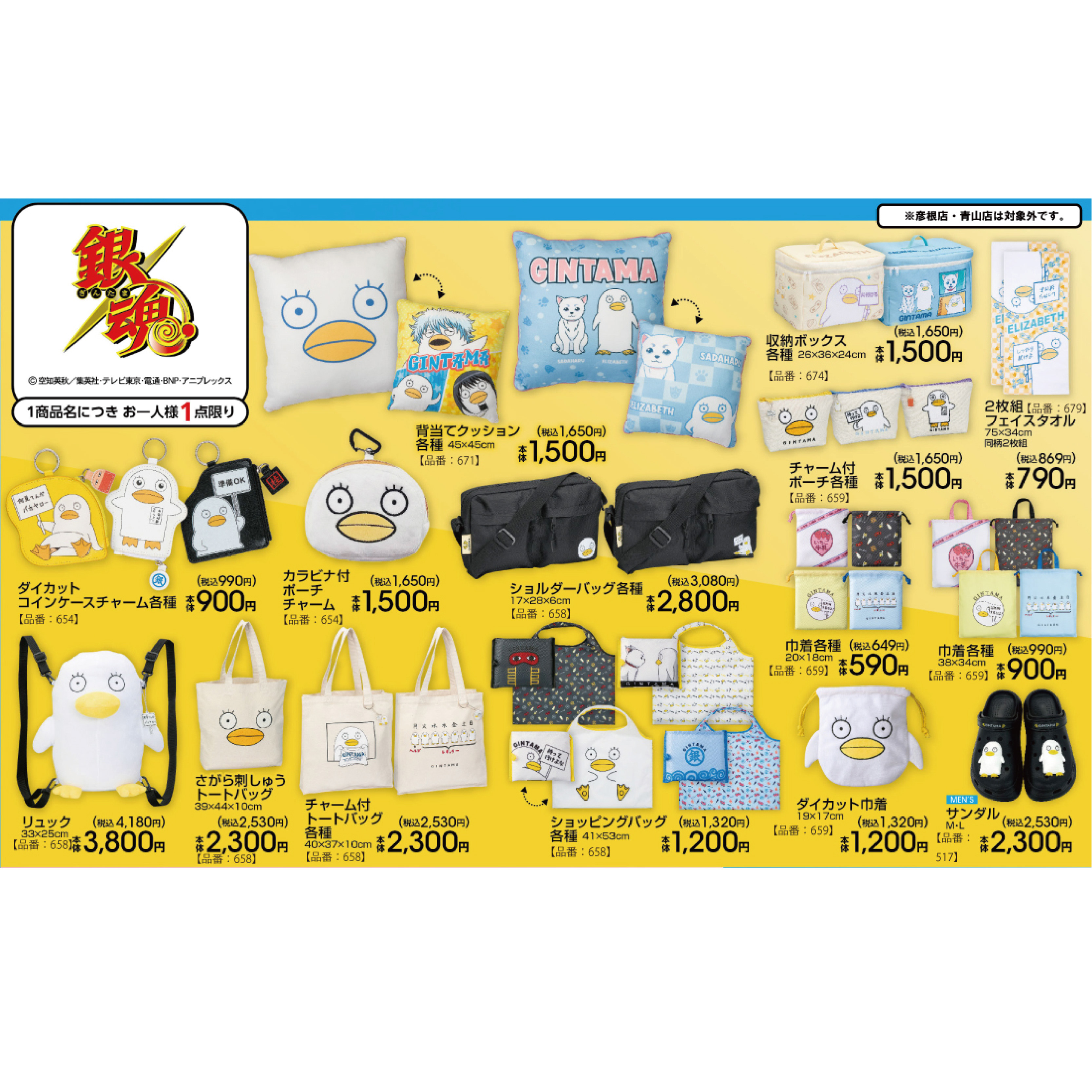 銀魂」20周年記念サイト