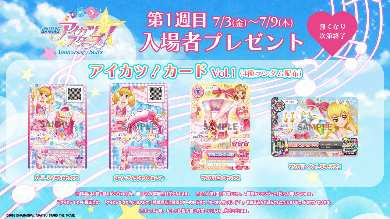 TOPICS｜オールアイカツ！公式ポータルサイト