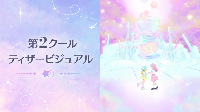 Special｜魔法の姉妹ルルットリリィ｜オフィシャルサイト