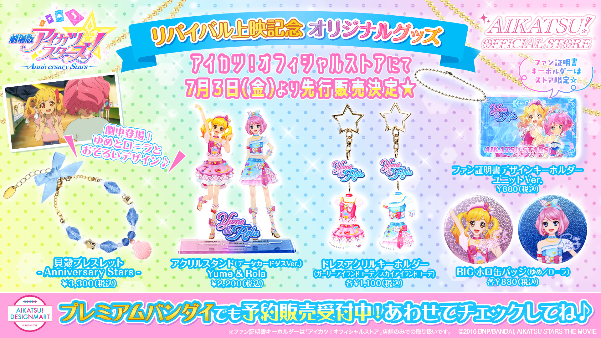 TOPICS｜オールアイカツ！公式ポータルサイト