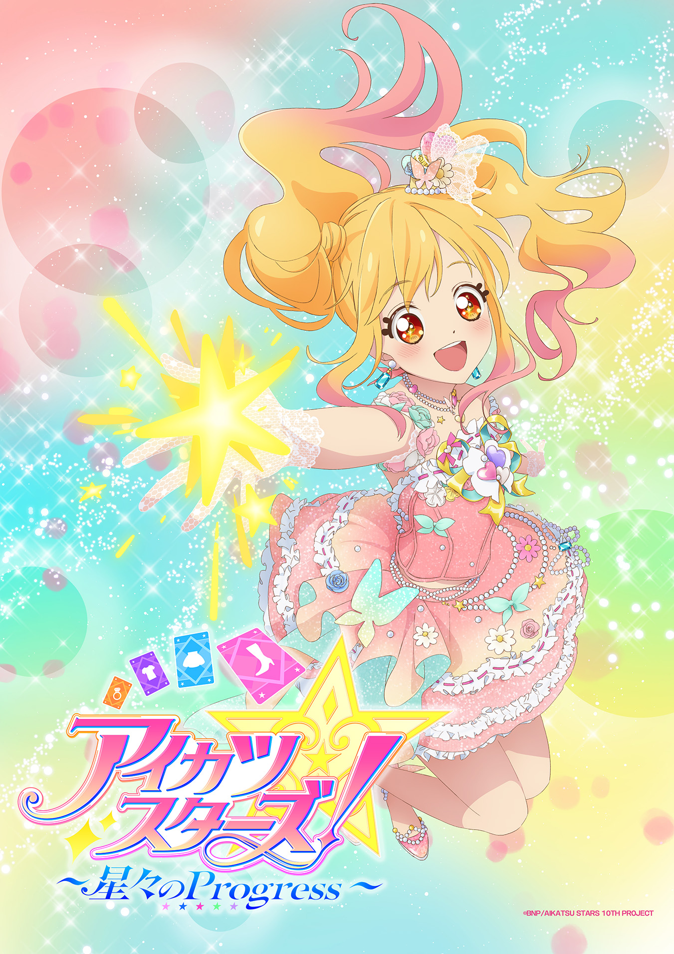 オールアイカツ！公式ポータルサイト