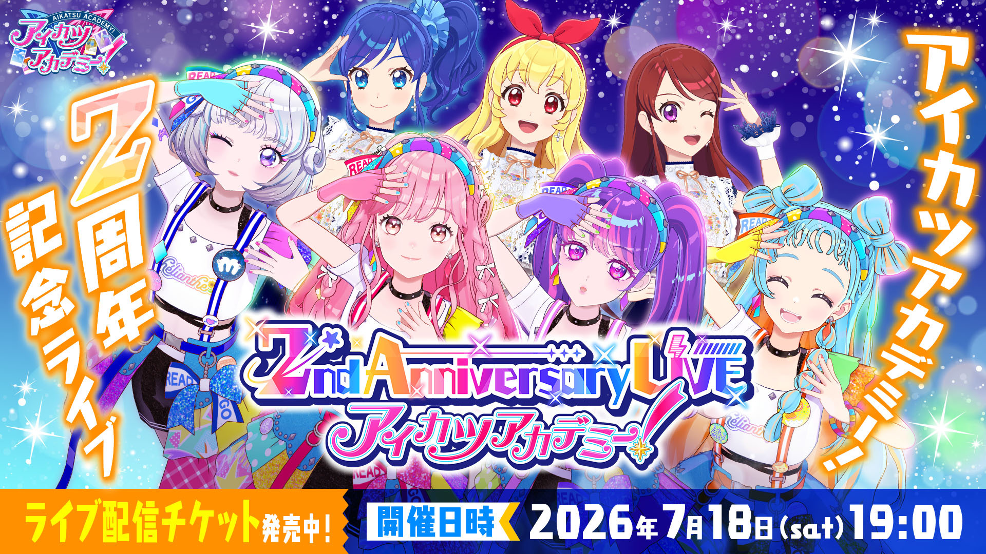 TOPICS｜オールアイカツ！公式ポータルサイト
